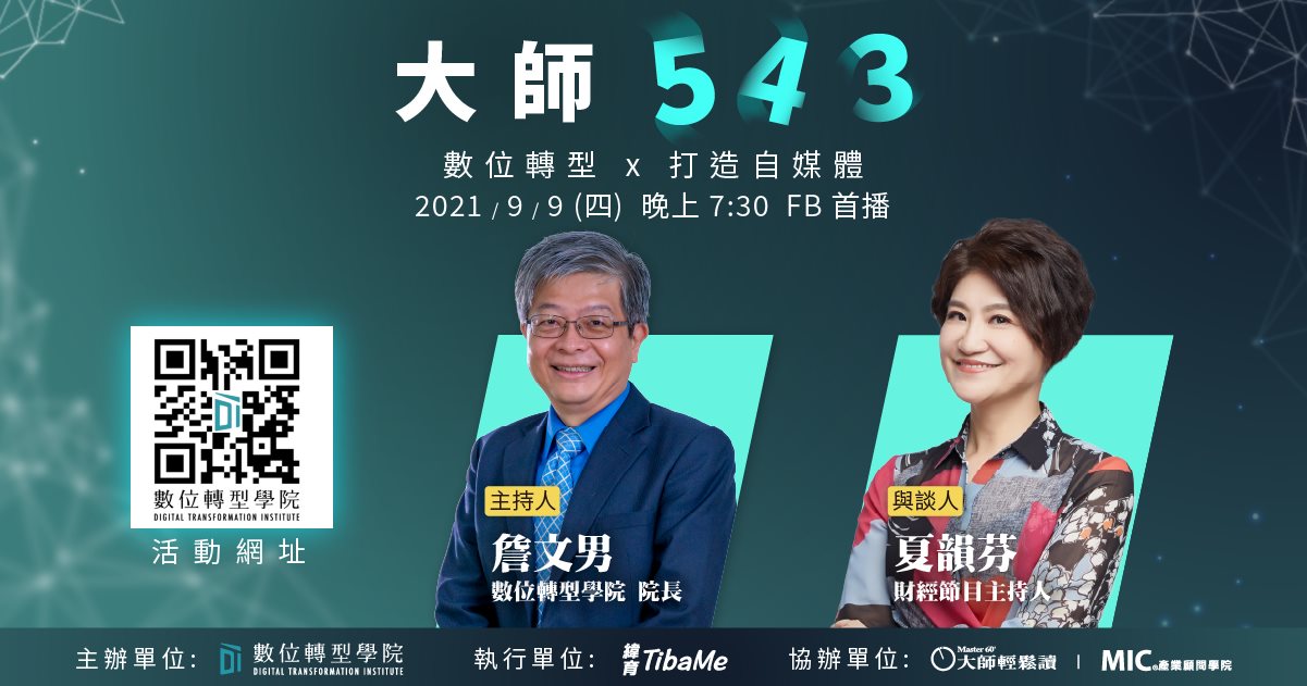 You are currently viewing EP003 打造自媒體 ft. 財經大師夏韻芬