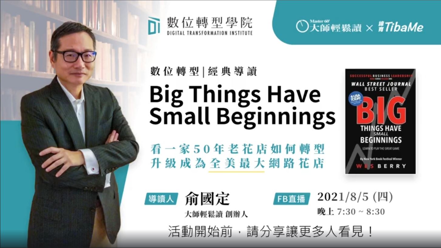 Read more about the article BIG THINGS HAVE SMALL BEGINNINGS