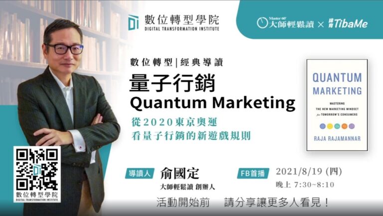 Read more about the article 量子行銷 Quantum Marketing 從2020東京奧運看量子行銷的新遊戲規則