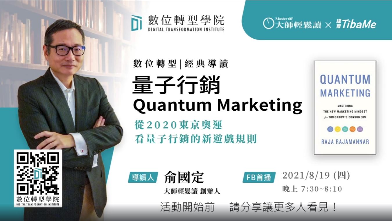 You are currently viewing 量子行銷 Quantum Marketing 從2020東京奧運看量子行銷的新遊戲規則
