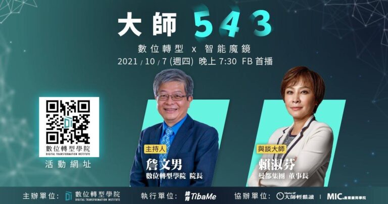 Read more about the article #12 智慧魔鏡 ft 曼都集團董事長 賴淑芬