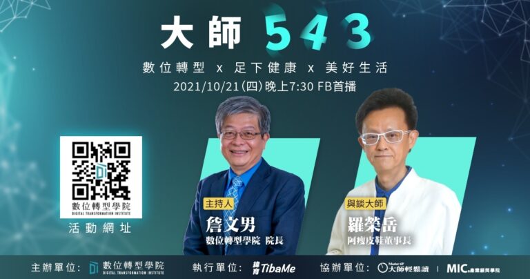 Read more about the article #11 足下健康 ft 阿瘦皮鞋董事長 羅榮岳