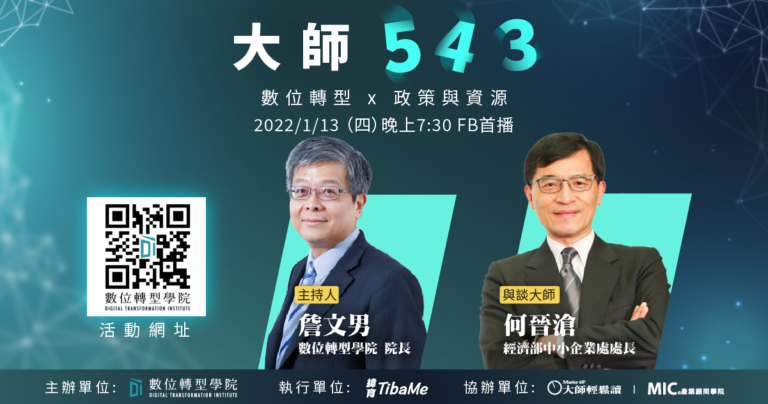 Read more about the article EP010 政策與資源 ft. 經濟部中小企業處處長 何晉滄