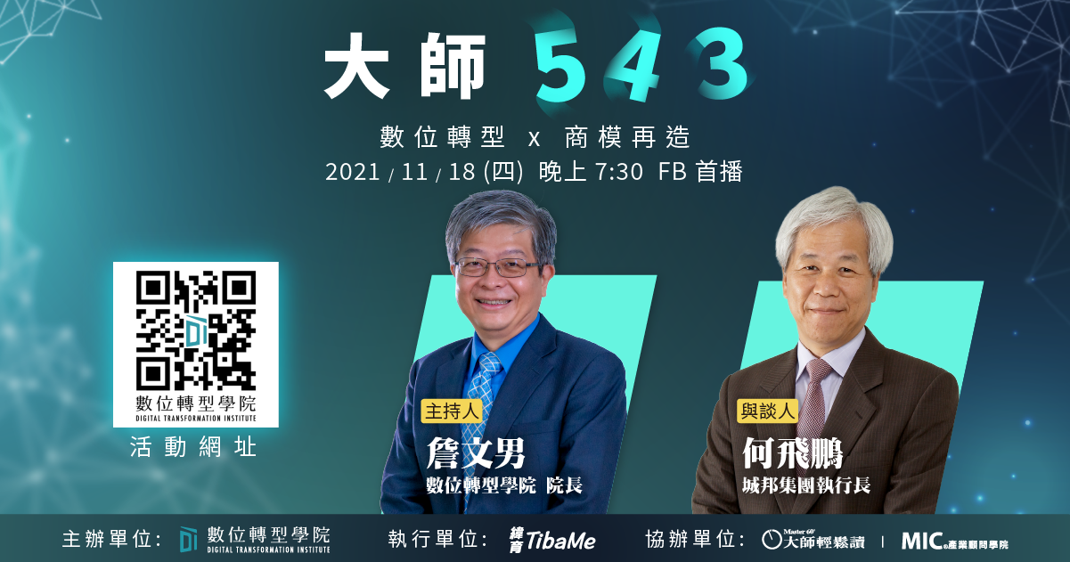 Read more about the article #9 商模再造 ft 城邦集團董事長 何飛鵬