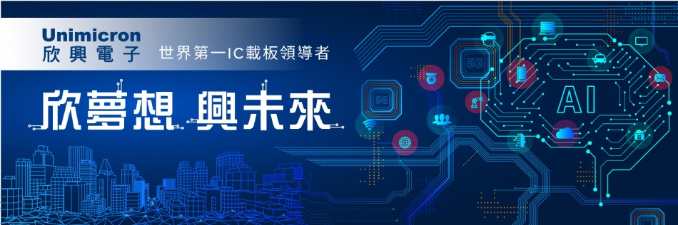 Read more about the article 欣興電子：聰明生產，大數據建立系統化彈性決策