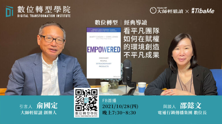 Read more about the article Empowered ft. 電通行銷傳播集團 邵懿文數位長