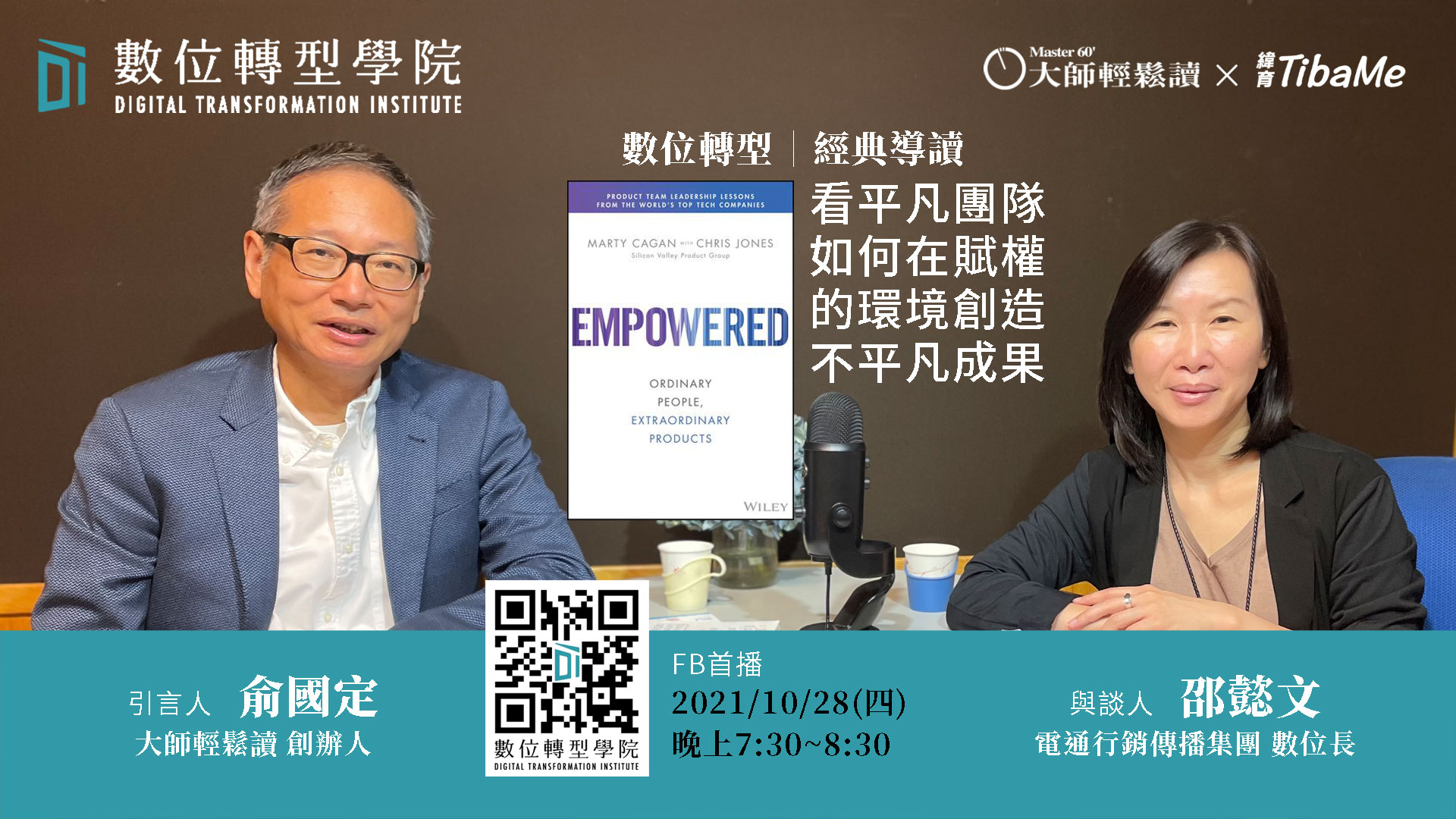 You are currently viewing Empowered ft. 電通行銷傳播集團 邵懿文數位長