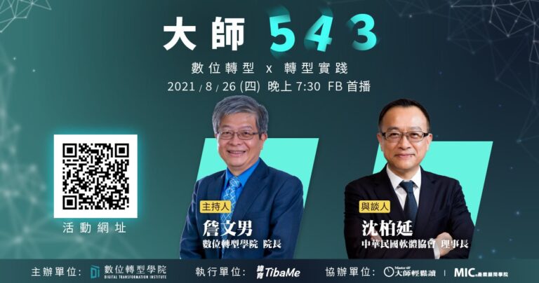 Read more about the article #13 打造自媒體 ft 軟體協會理事長 沈柏延