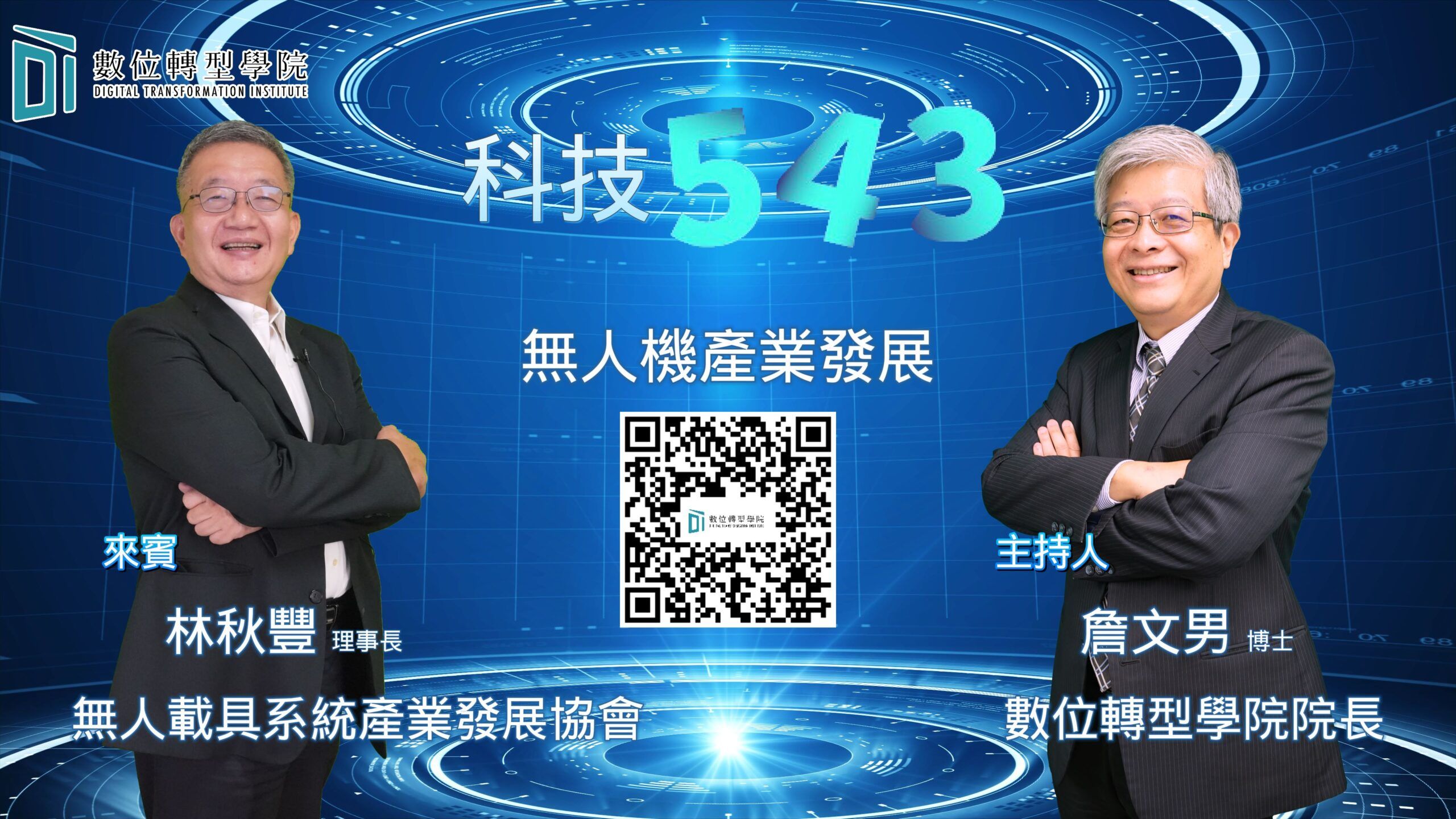 Read more about the article 無人機產業發展