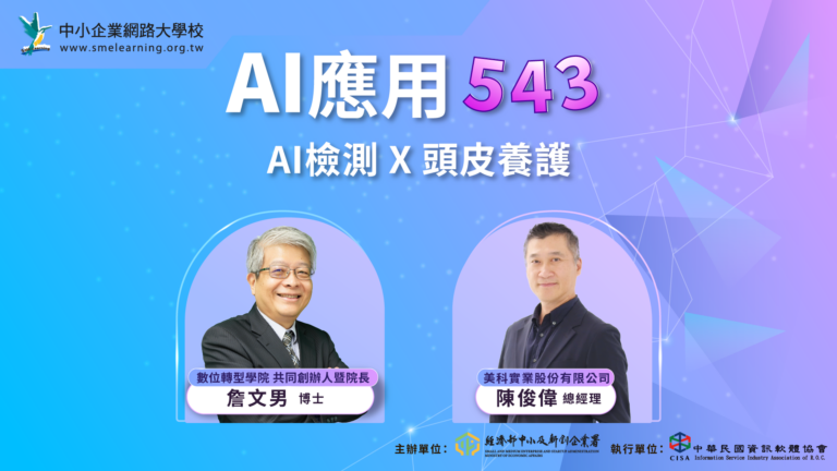 Read more about the article EP055 AI檢測X頭皮養護 ft.美科實業 陳俊偉總經理