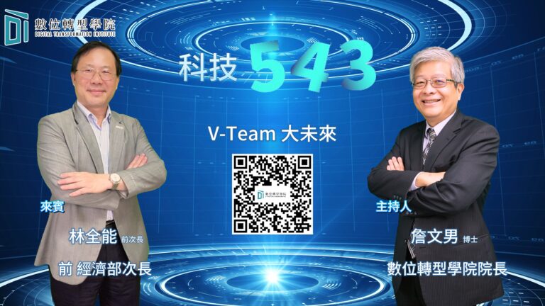 Read more about the article V-team 大未來