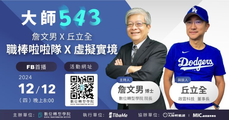 Read more about the article EP051職棒啦啦隊X虛擬實境 ft.啟雲科技 丘立全