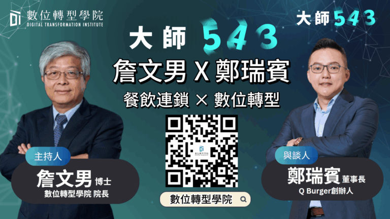 Read more about the article EP063 餐飲連鎖新勢力 × 數位轉型硬實力 ft.Q Burger創辦人 鄭瑞賓 董事長