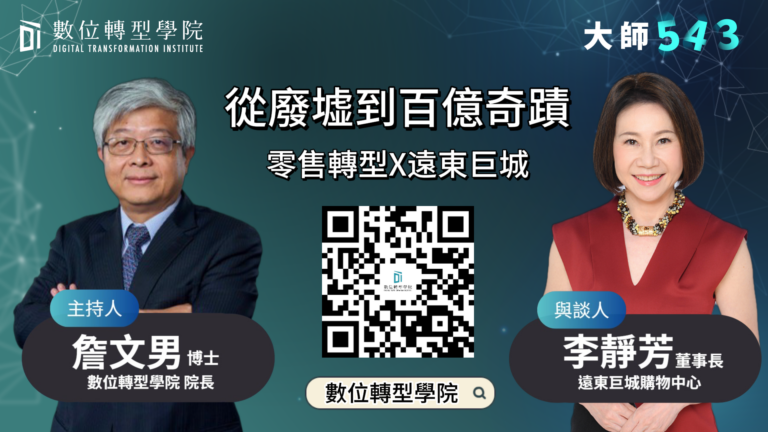 Read more about the article EP075 從廢墟到百億奇蹟 零售轉型X遠東巨城 ft.遠東巨城購物中心 李靜芳 董事長